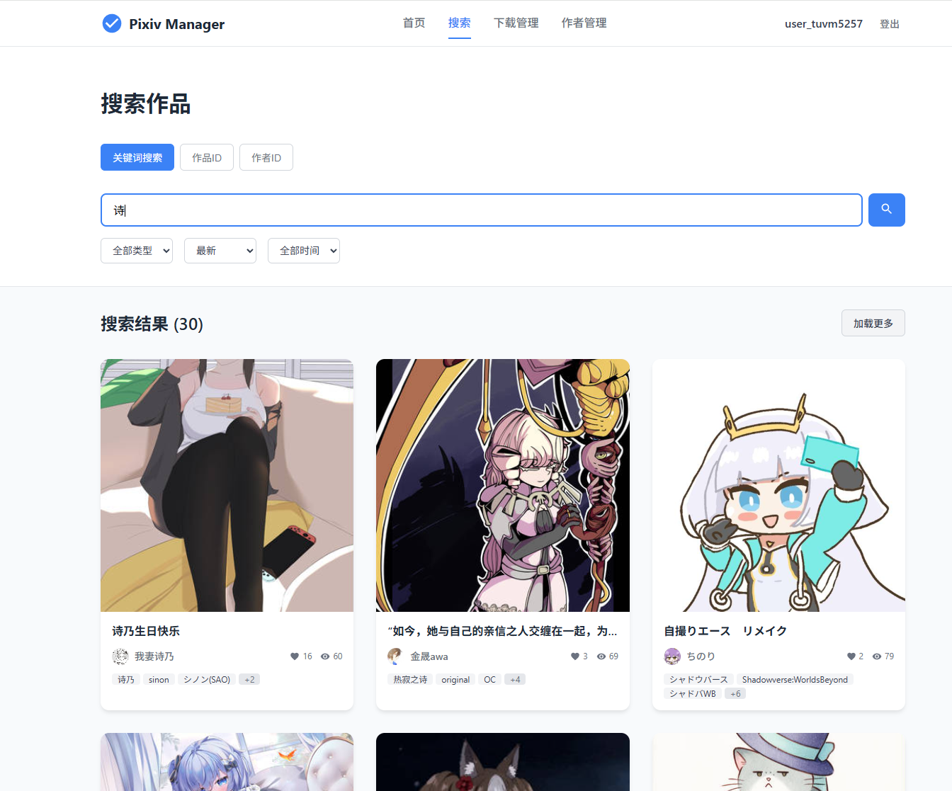 搜索作品