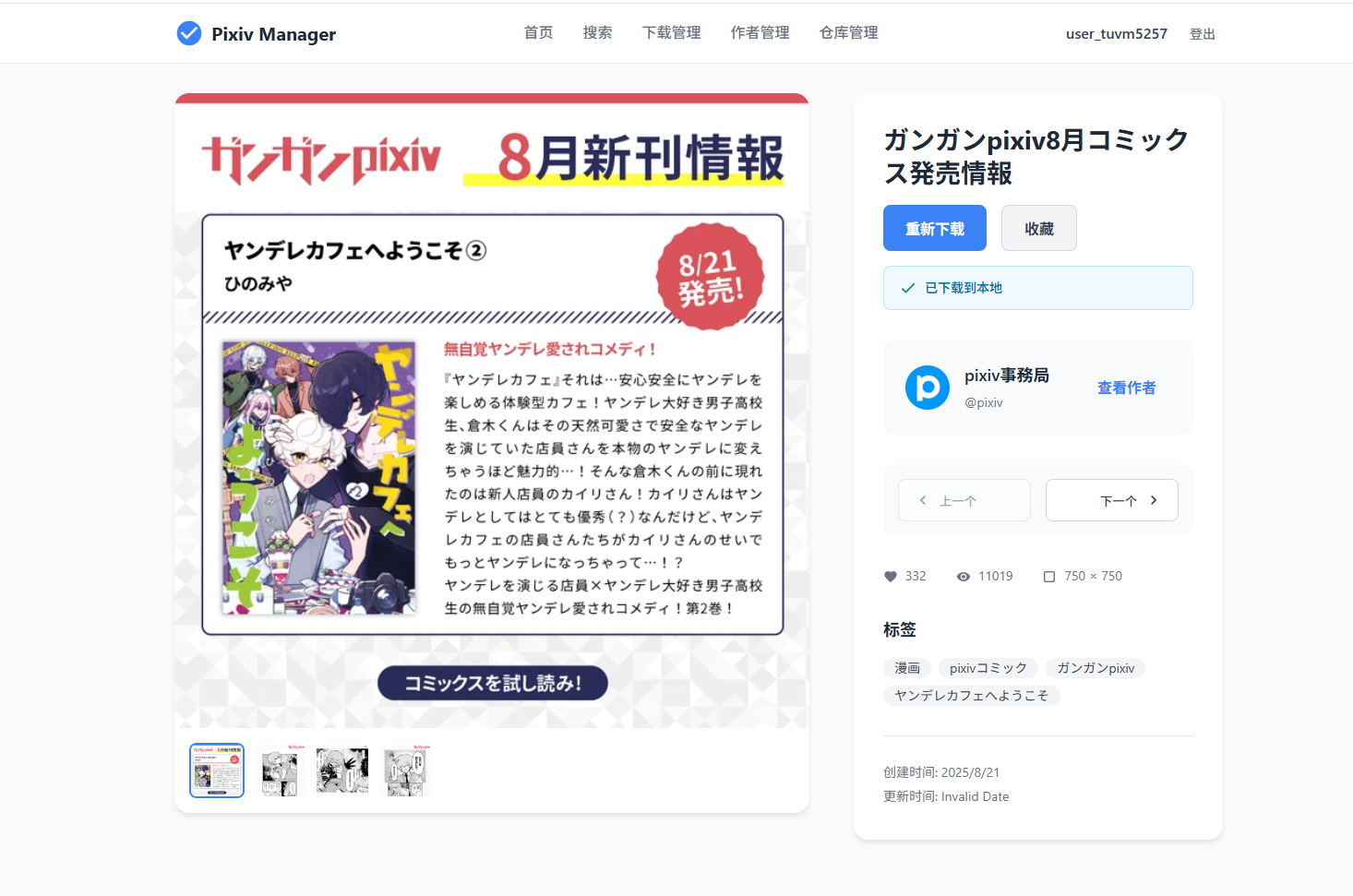 列表轮换