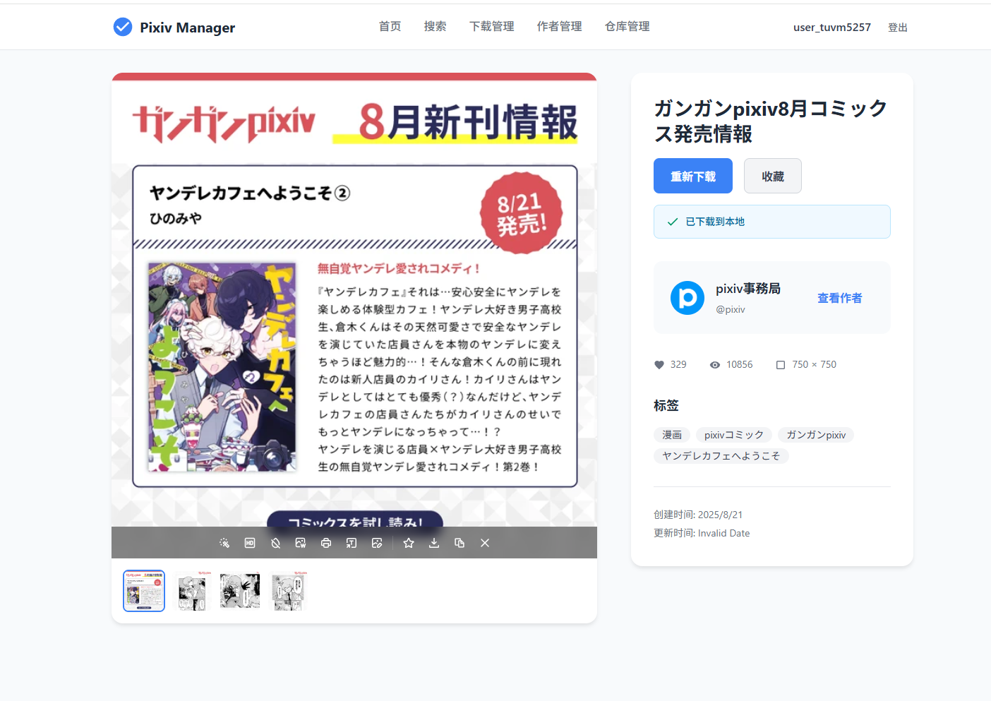 作品id搜索