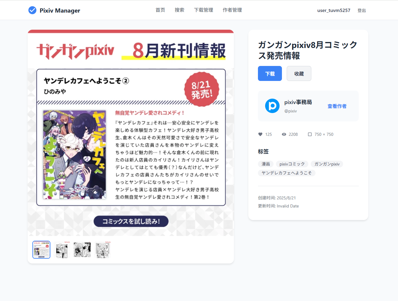 作品id搜索