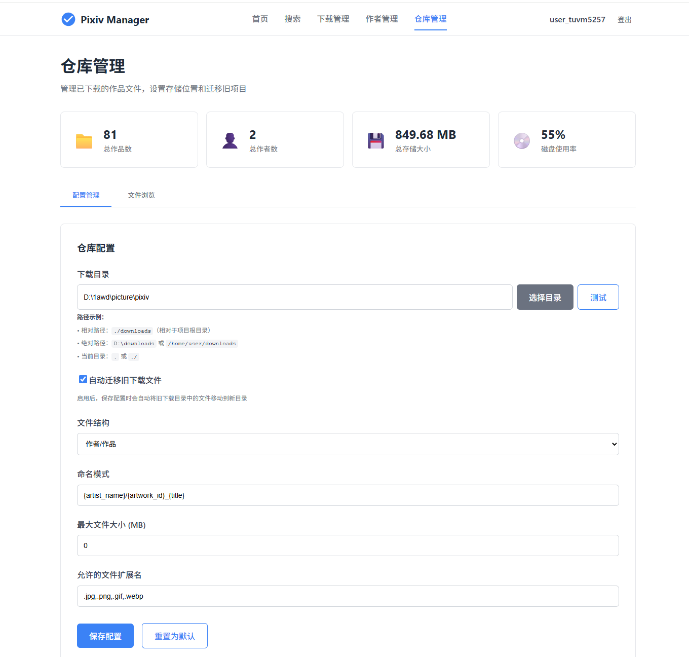 仓库管理